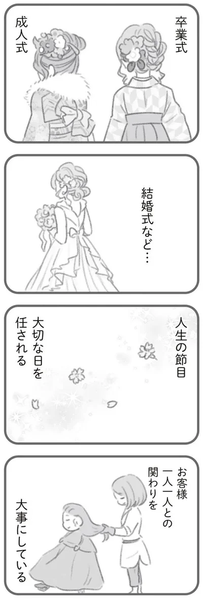 大切な日を任される