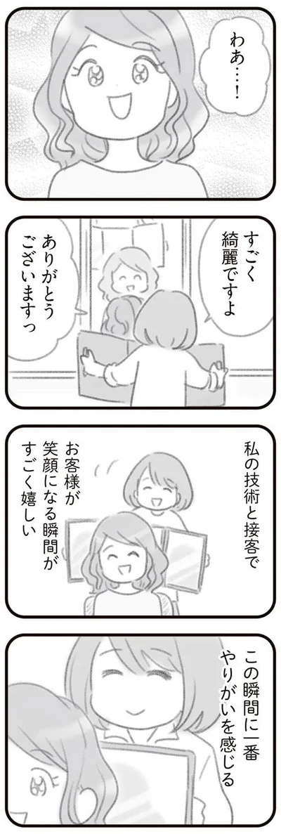 すごく嬉しい