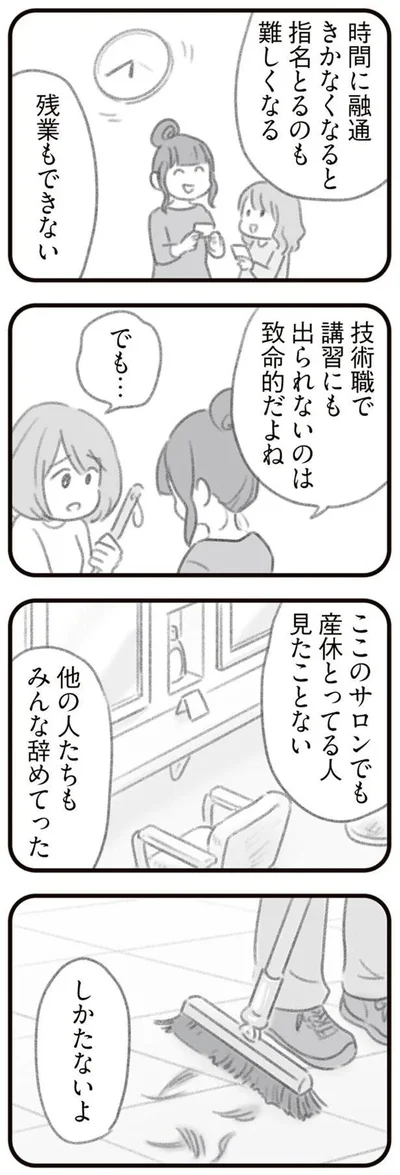 みんな辞めてった