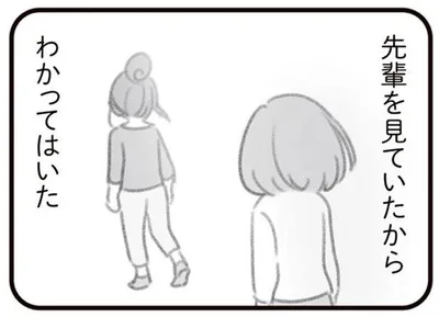 先輩を見ていたから