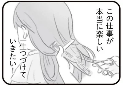 一生つづけていきたい！