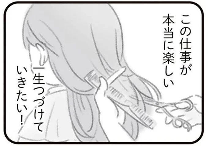 一生つづけていきたい!