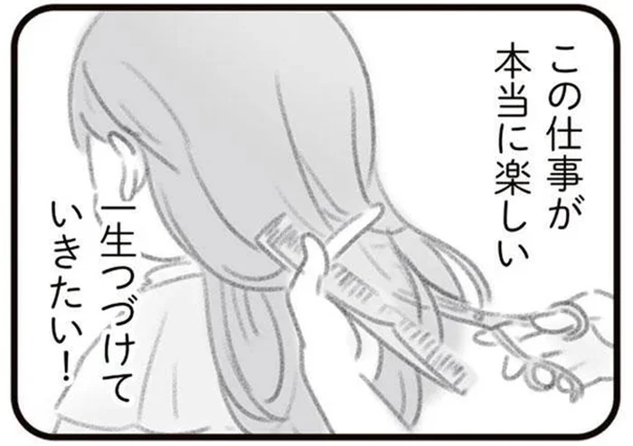 出産を機に引退した、必死に取り組んでいた憧れの仕事／ママはパパがこわいの？（5）