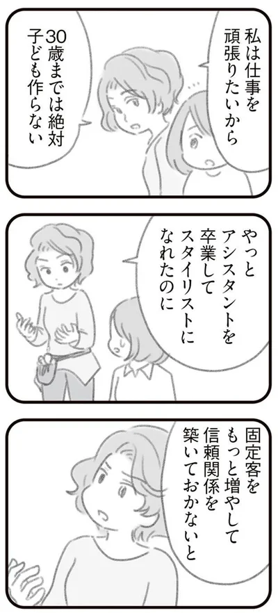 やっとアシスタントを卒業して