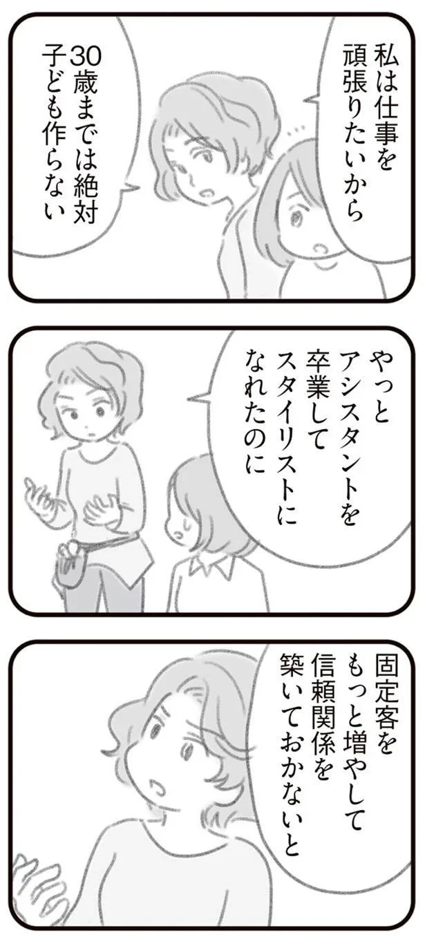 やっとアシスタントを卒業して