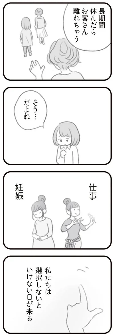仕事　妊娠