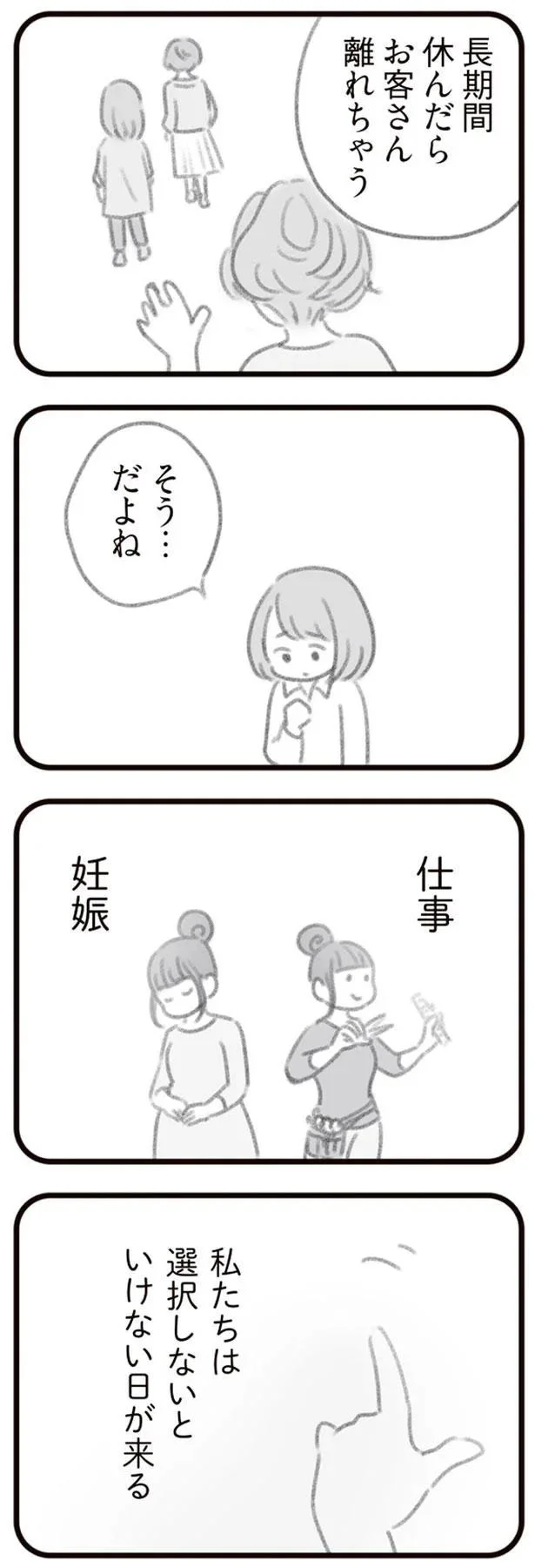 仕事　妊娠