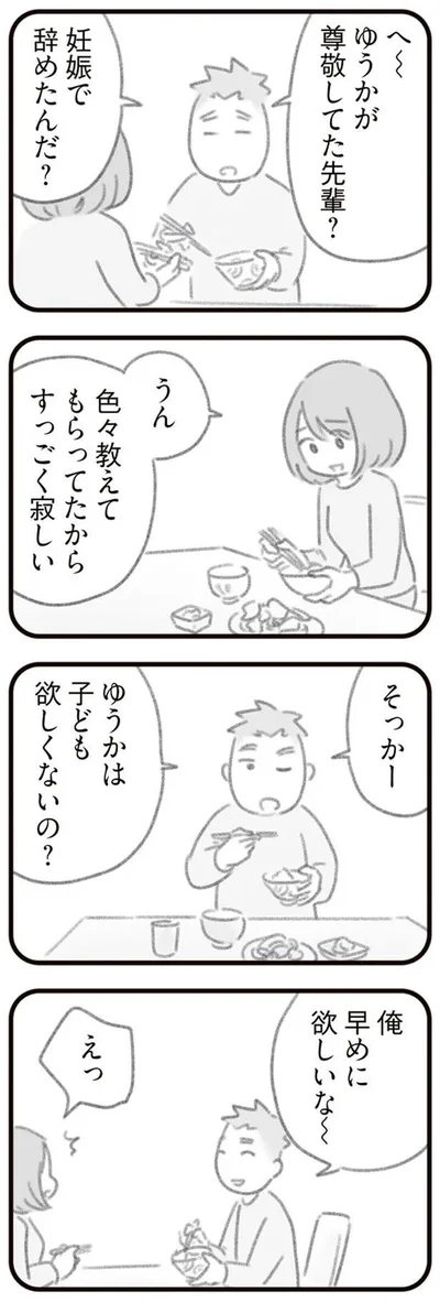 妊娠で辞めたんだ？