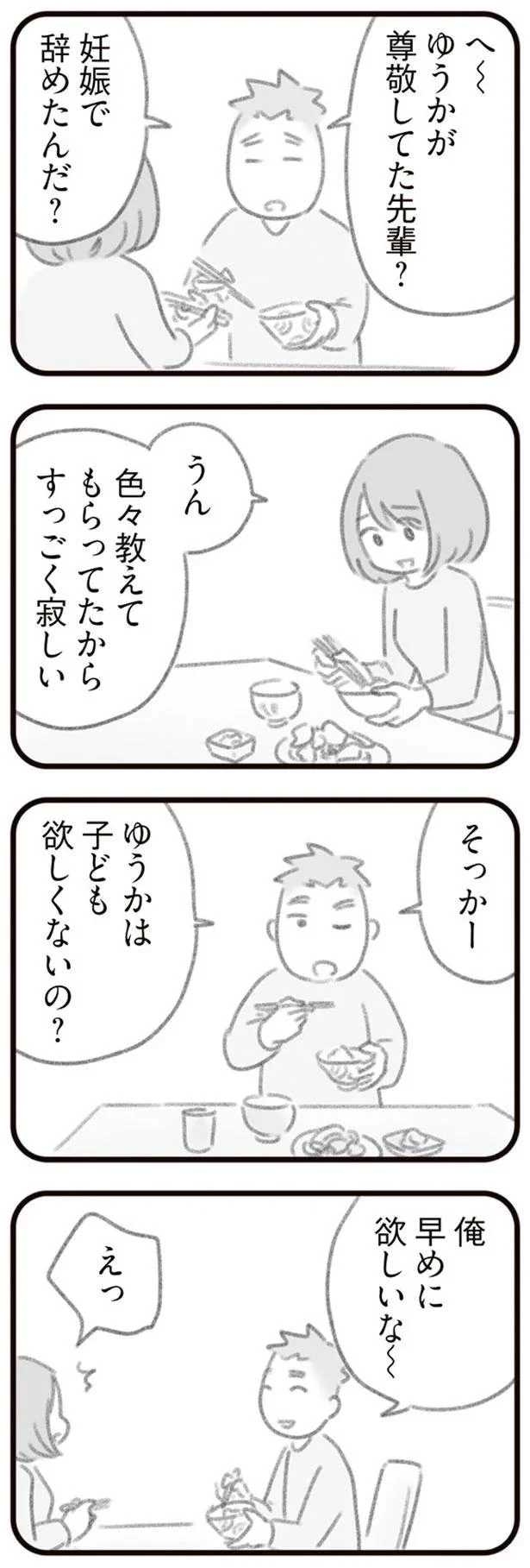 妊娠で辞めたんだ？