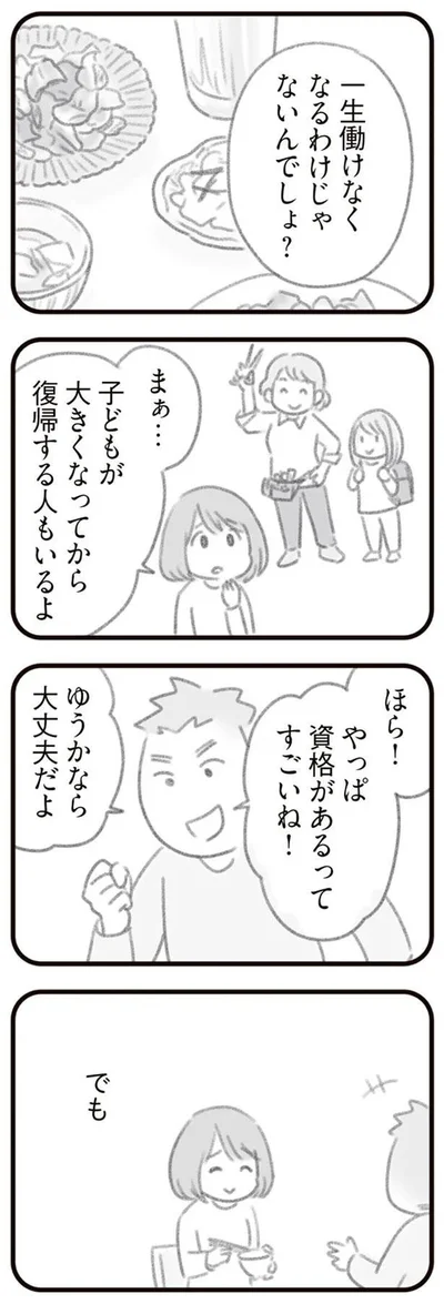 資格があるってすごいね！