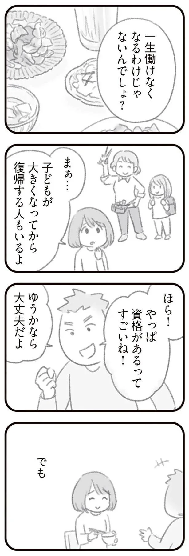 資格があるってすごいね！
