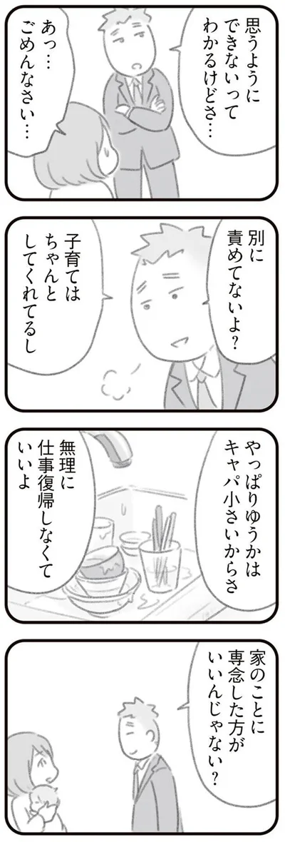 無理に仕事復帰しなくていいよ