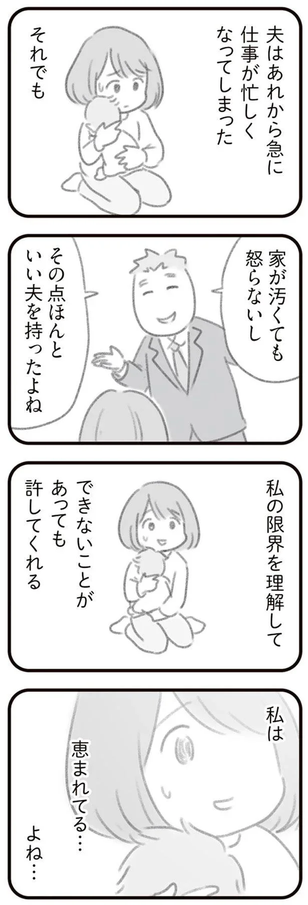 いい夫を持ったよね