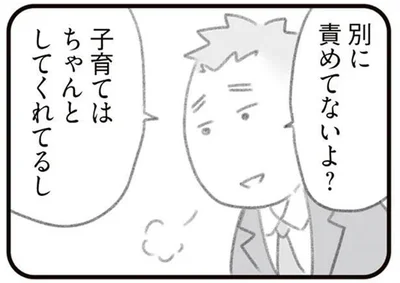 別に責めてないよ？