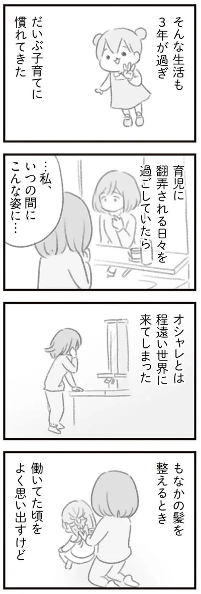 オシャレとは程遠い世界