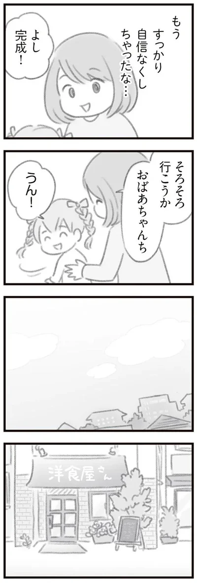 そろそろ行こうか