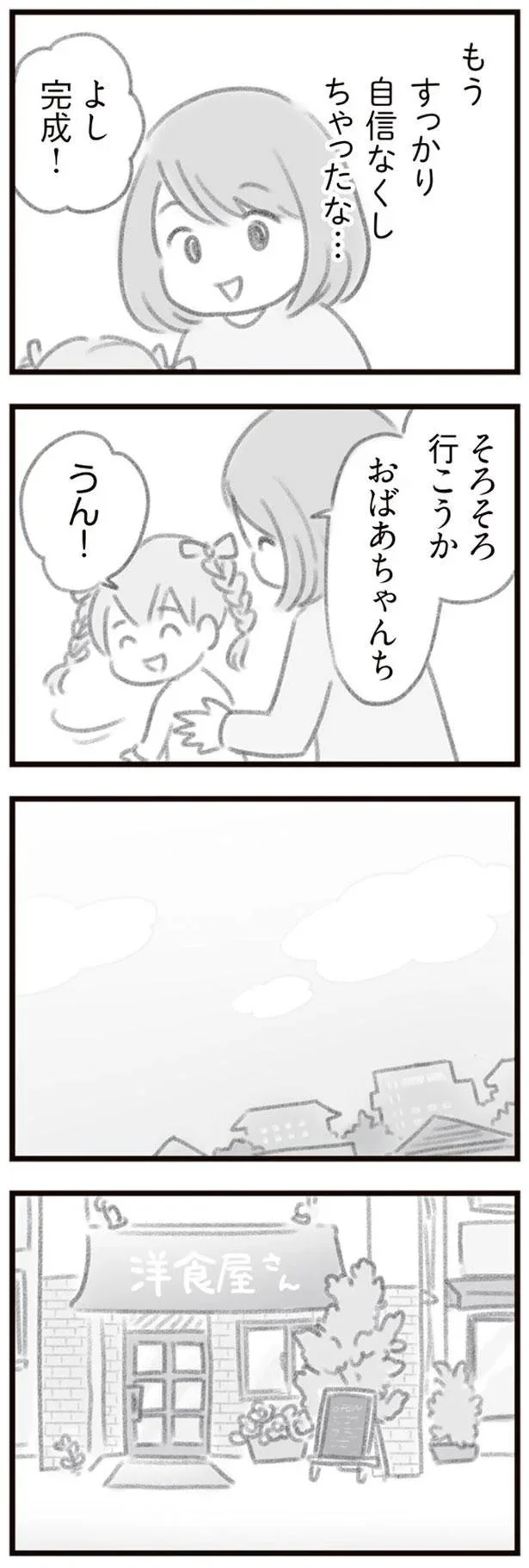 そろそろ行こうか