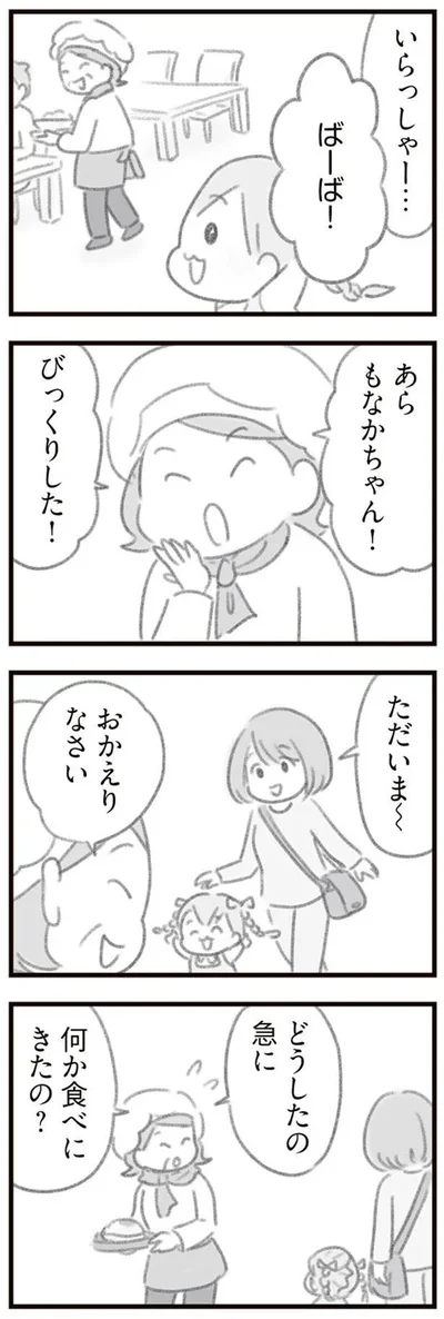 びっくりした！