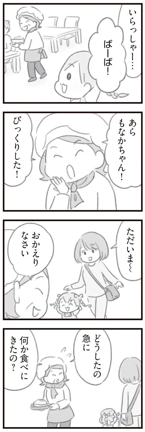 びっくりした！