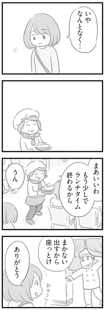 もう少しでランチタイム終わるから