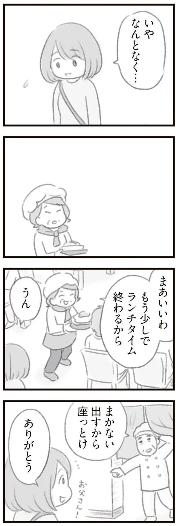 もう少しでランチタイム終わるから