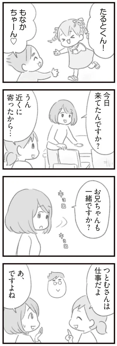 つとむさんは仕事だよ