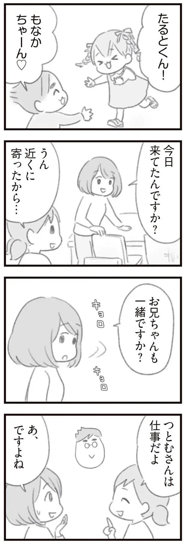 つとむさんは仕事だよ