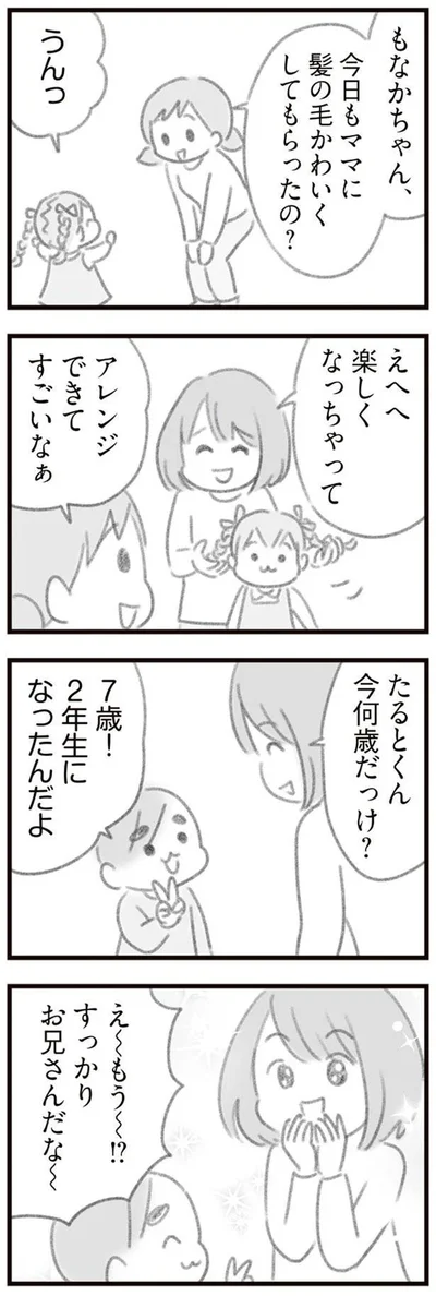 楽しくなっちゃって