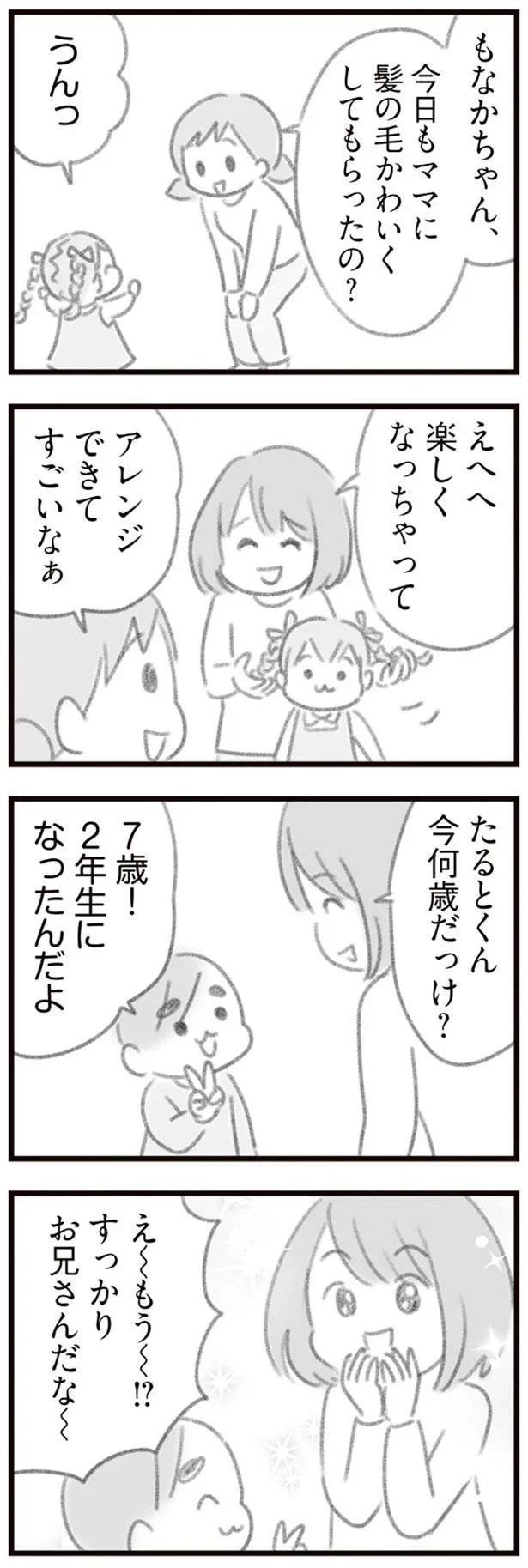 楽しくなっちゃって