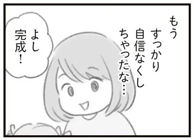 自信なくしちゃったな…