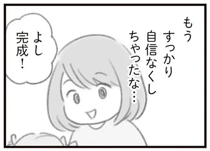 自信なくしちゃったな…