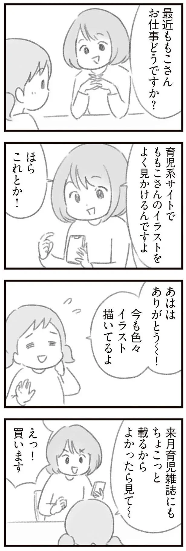 今も色々イラスト描いてるよ