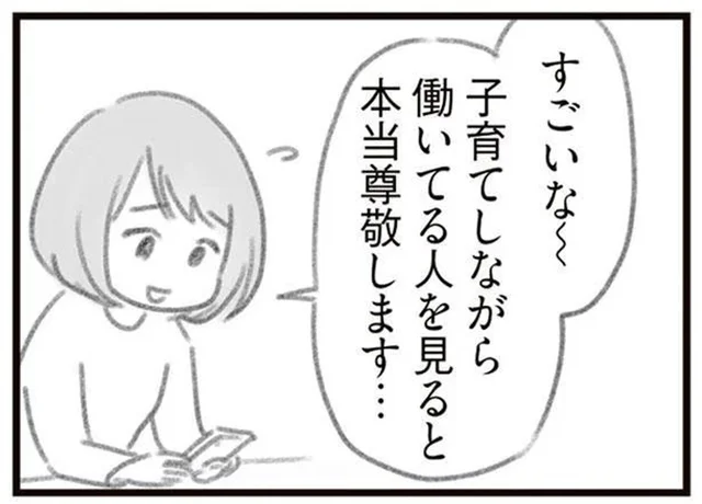 悩ましい子育てをしながらの仕事の復帰…義姉はどうしてる？／ママはパパがこわいの？（8）