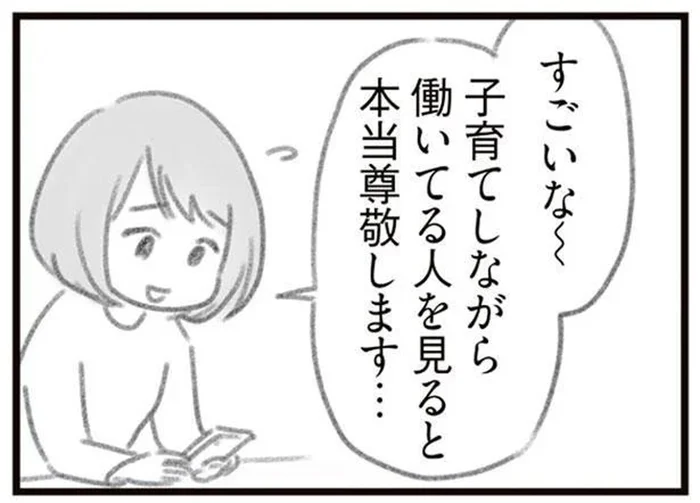 悩ましい子育てをしながらの仕事の復帰…義姉はどうしてる？／ママはパパがこわいの？（8）