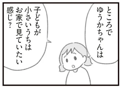 子どもが小さいうちは