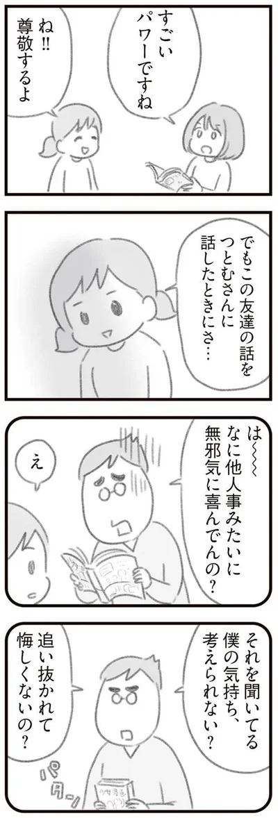 無邪気に喜んでんの？