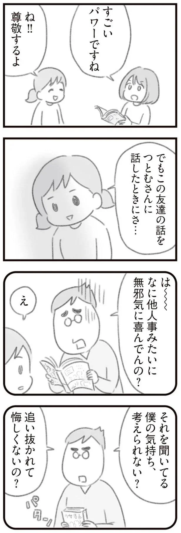 無邪気に喜んでんの？