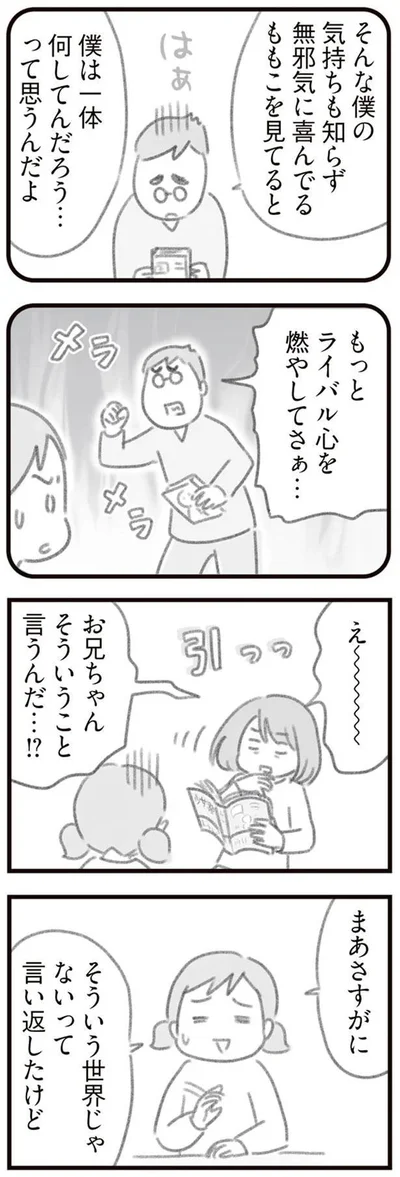 ライバル心を燃やしてさぁ…