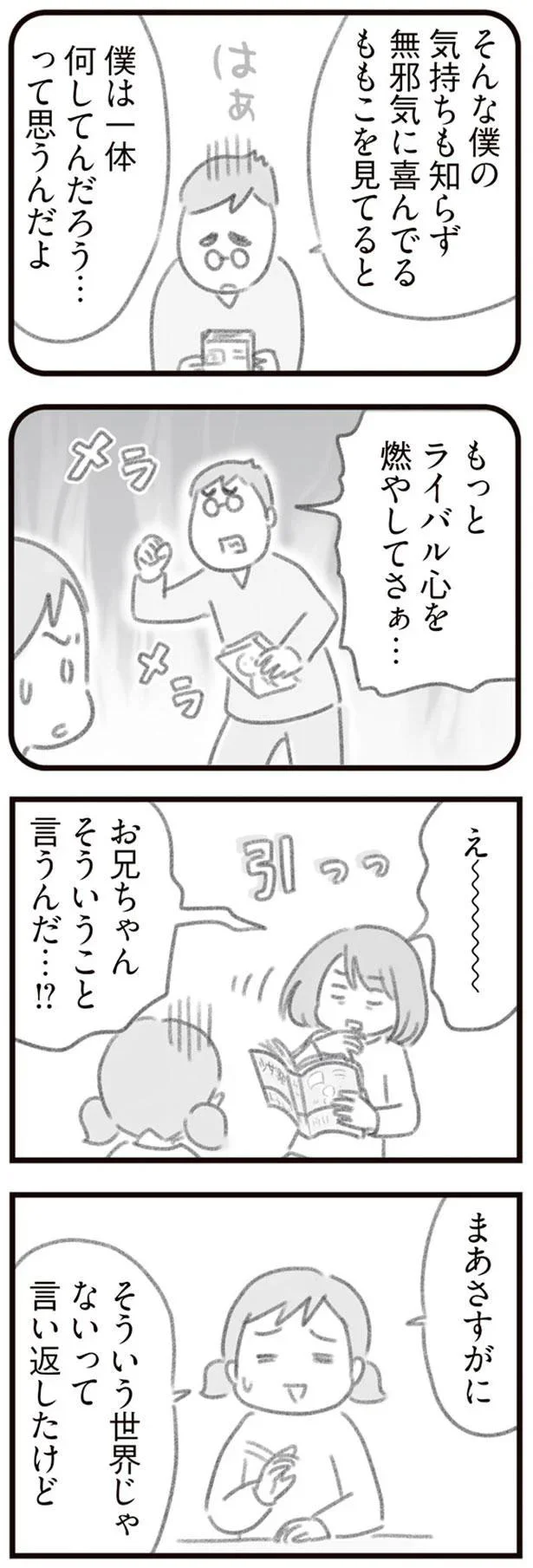 ライバル心を燃やしてさぁ…