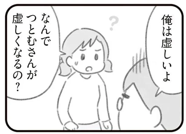 妻の友だちの話に勝手に虚しさを訴える夫「関係なくない？」／ママはパパがこわいの？（9）
