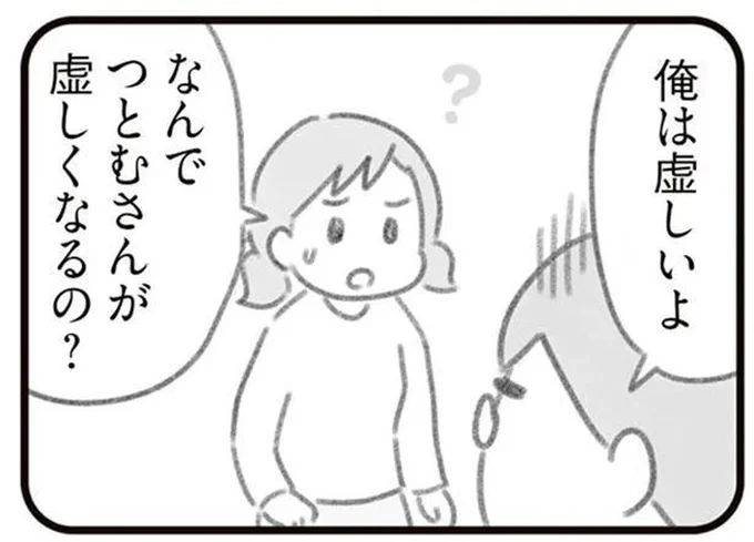 僕は虚しいよ