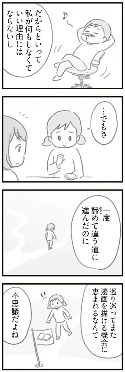 違う道に進んだのに