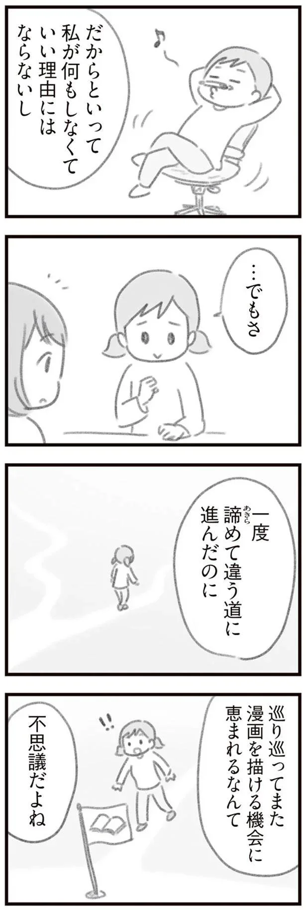 違う道に進んだのに