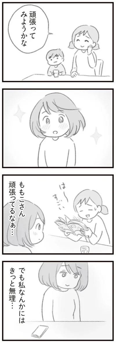 きっと無理…