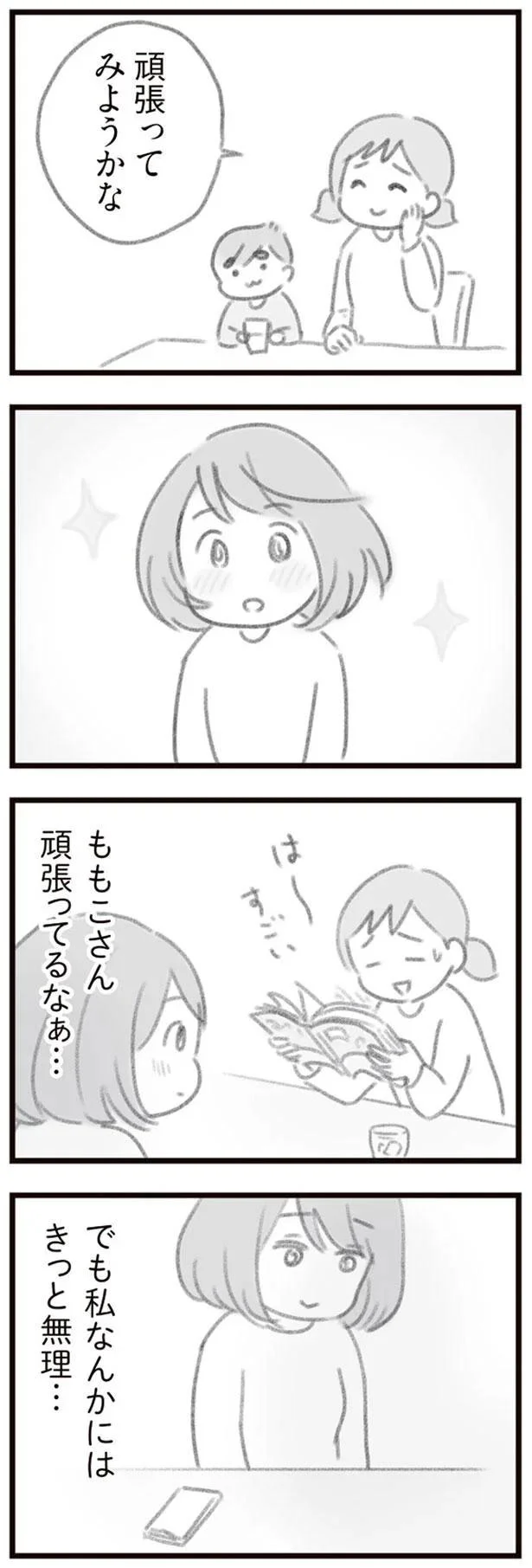 きっと無理…