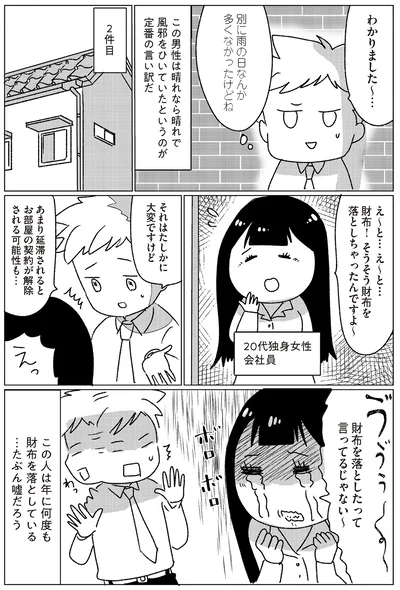 財布落としちゃったんですよ〜