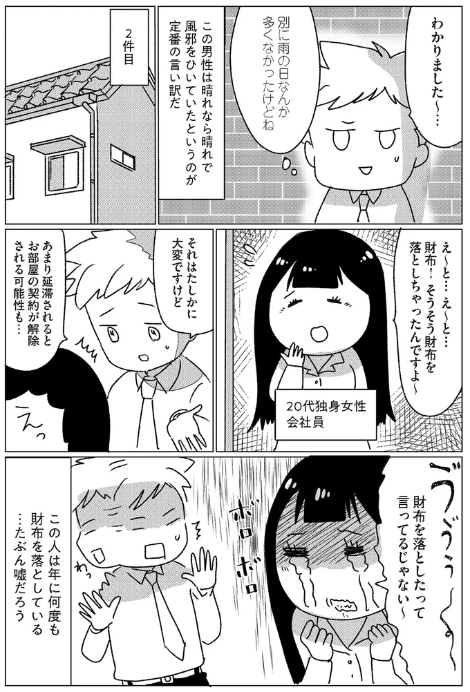 財布落としちゃったんですよ〜