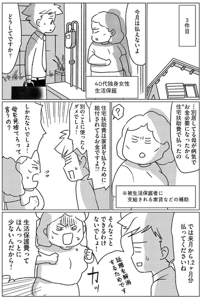 今月は払えないよ