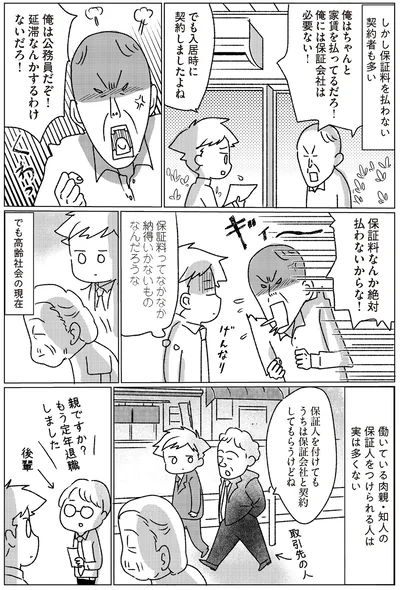 保証料を払わない契約者も多い
