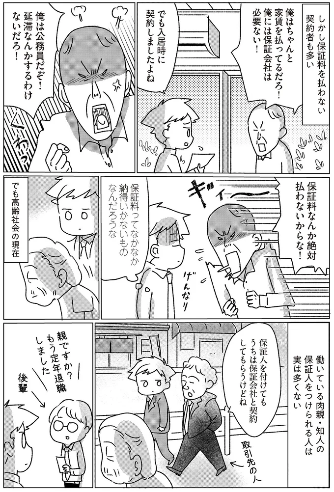 保証料を払わない契約者も多い